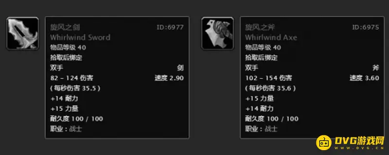 魔兽世界旋风斧与旋风剑对比