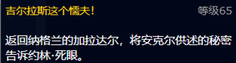 《魔兽世界》TBC纳格兰剑圣任务流程详解