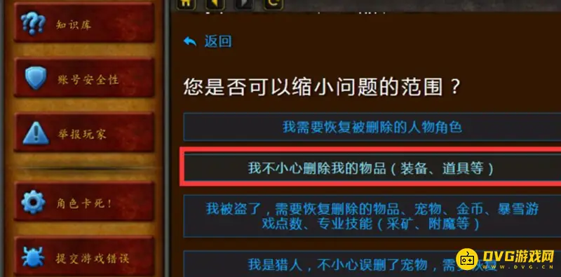 《魔兽世界》销毁装备找回方法详解