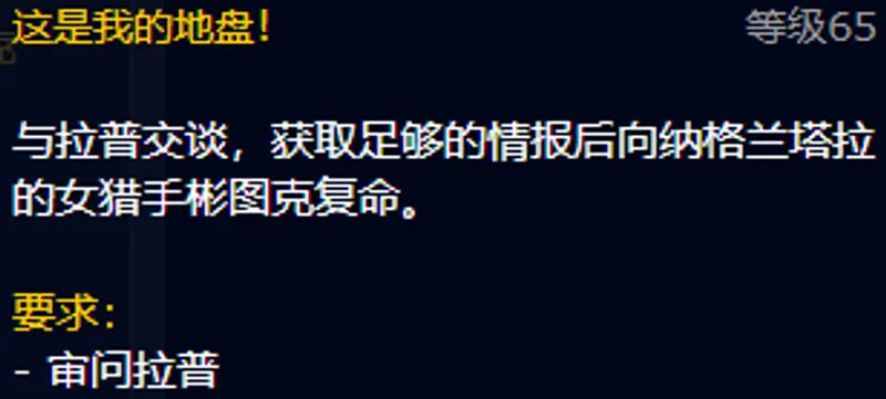 《魔兽世界》TBC纳格兰剑圣任务流程详解