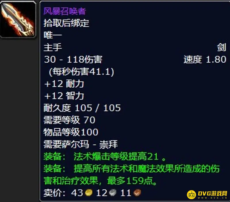 《魔兽世界》tbc防骑p1毕业装备