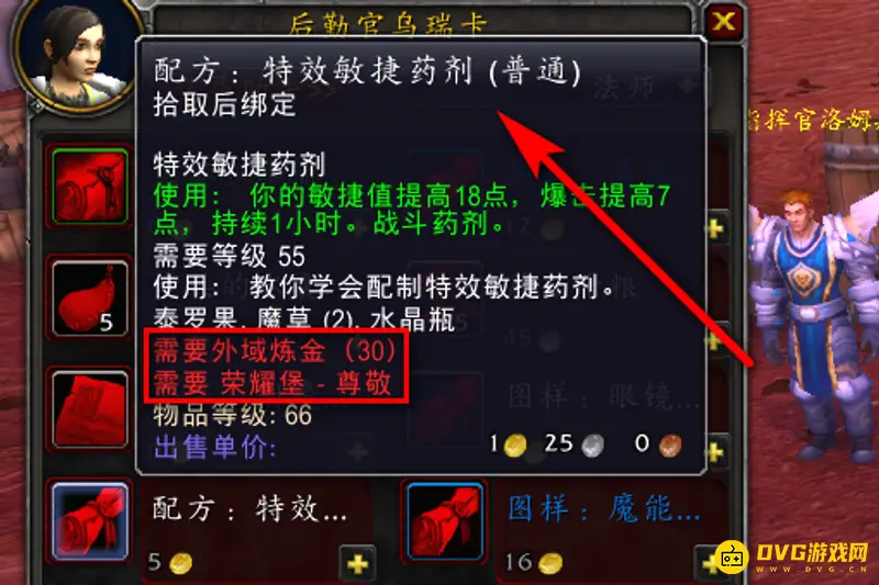 《魔兽世界》特效敏捷药剂配方获取攻略