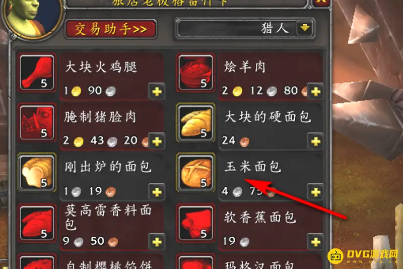 《魔兽世界》猎人宝宝食物购买指南
