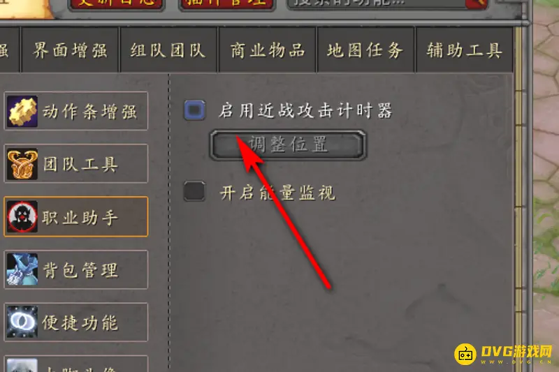 《魔兽世界》关闭自动攻击条
