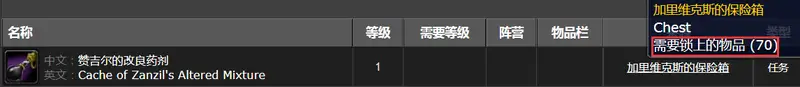 《魔兽世界》赞吉尔的改良药剂箱子打开方法