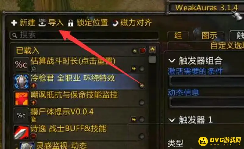《魔兽世界》WA插件使用教程