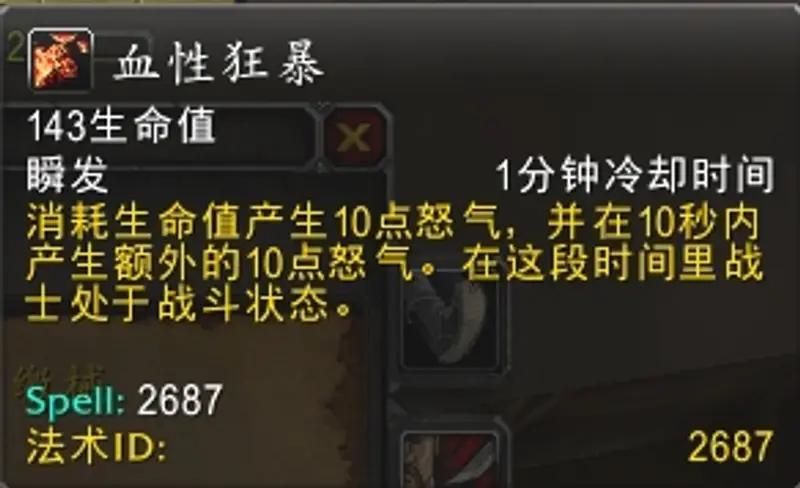 《魔兽世界》牛头人战士技能详解