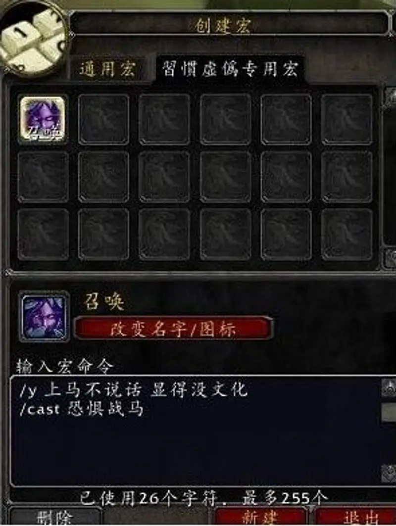《魔兽世界》宏设置与使用