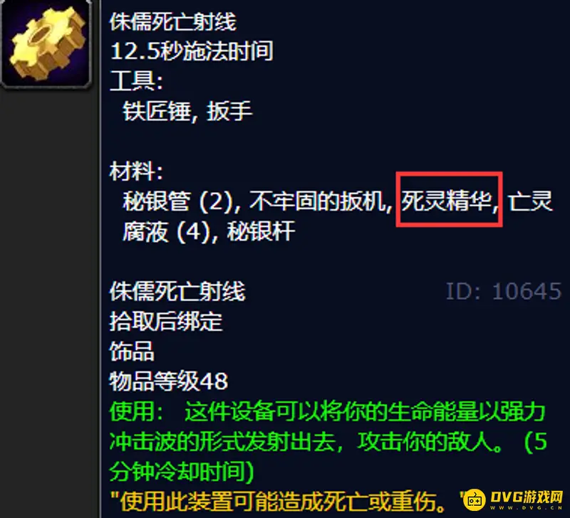 《魔兽世界》死灵精华用途详解