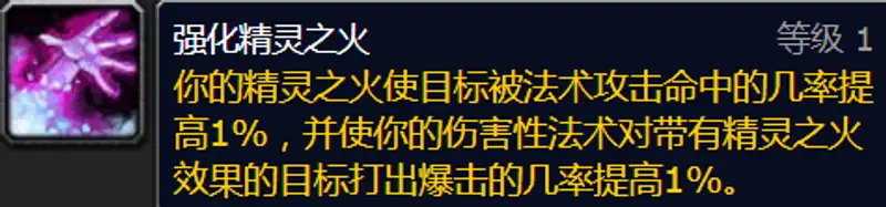 《魔兽世界》鸟德命中需求-130点命中等级足够输出