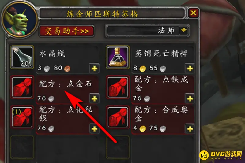 《魔兽世界》wlk点金石学习地点