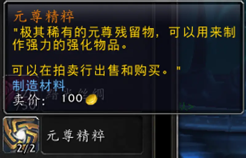 《魔兽世界》永恒遗迹制作方法