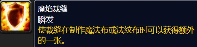 《魔兽世界》wlk80级裁缝洗布详解