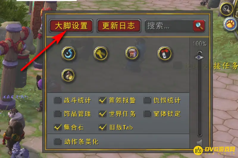 《魔兽世界》关闭自动攻击条