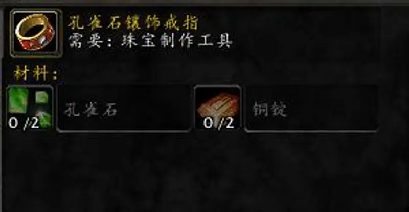 《魔兽世界》怀旧服珠宝技能升级指南