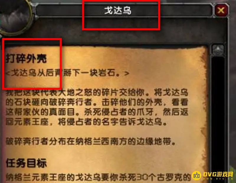 《魔兽世界》打碎外壳任务位置