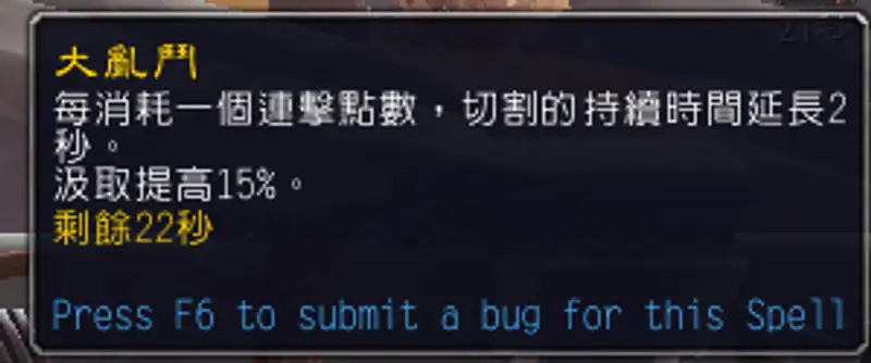 《魔兽世界》盗贼输出技能顺序