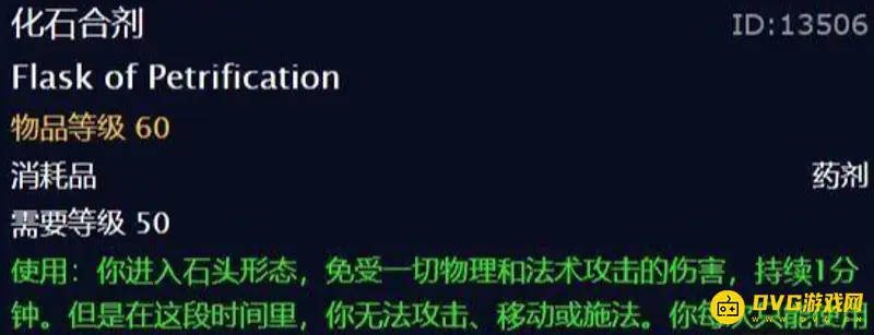 《魔兽世界》化石合剂图纸获取地点