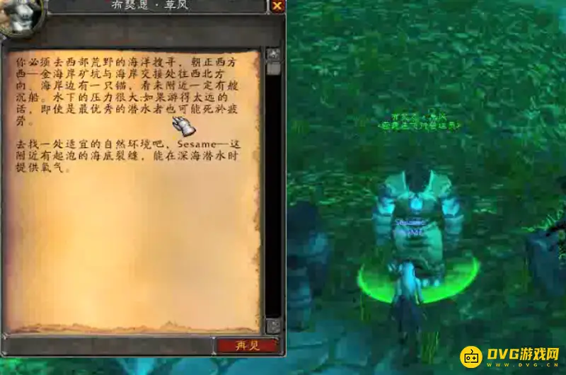 《魔兽世界》海狮试炼居民位置