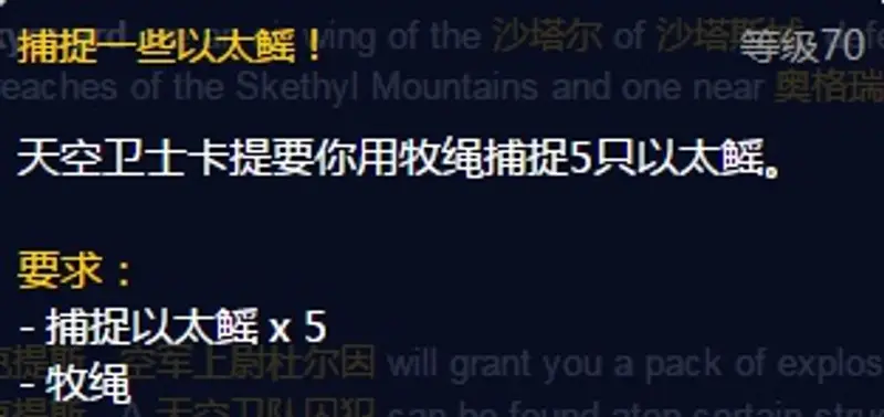 《魔兽世界》天空护卫队声望获取攻略