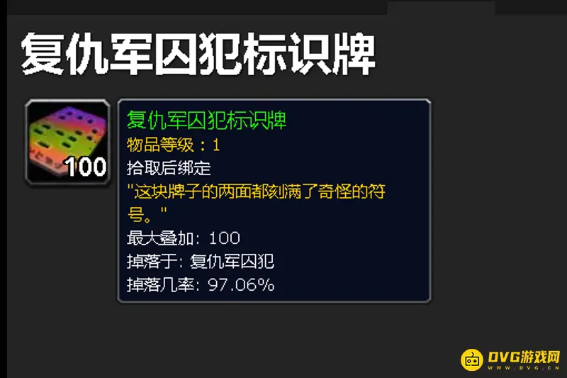 《魔兽世界》复仇军的秘密任务攻略