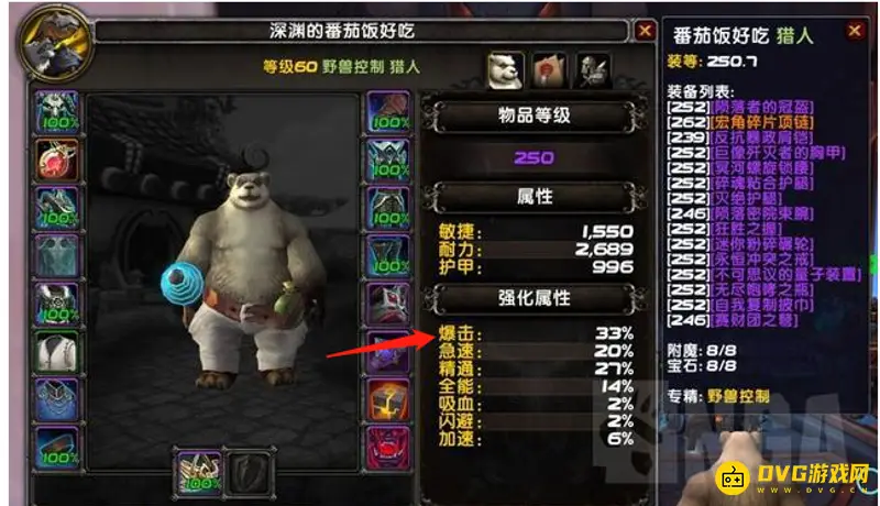 《魔兽世界》9.1兽王猎人急速与暴击需求