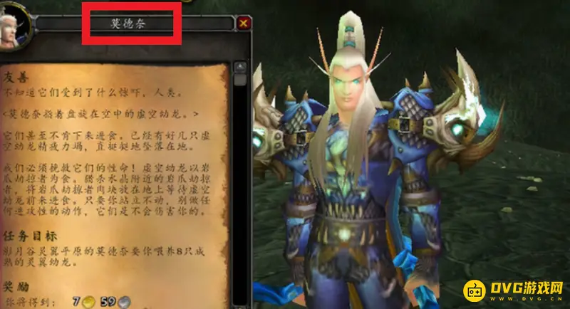 《魔兽世界》灵翼龙声望日常任务接取地点