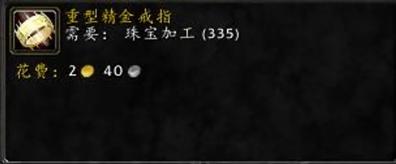 《魔兽世界》怀旧服珠宝技能升级指南