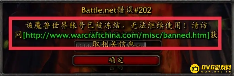 《魔兽世界》台服封号怎么解除-冻结账号申诉流程
