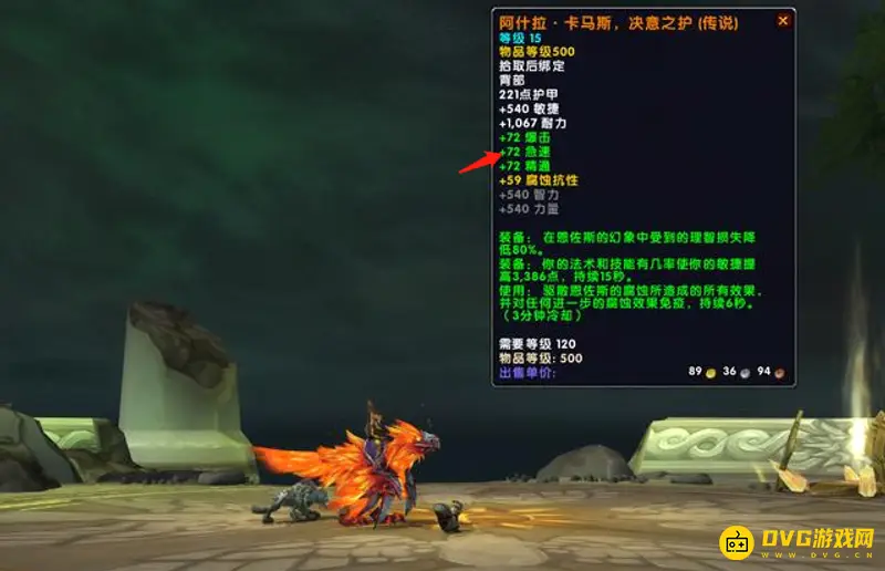 《魔兽世界》9.1兽王猎人急速与暴击需求
