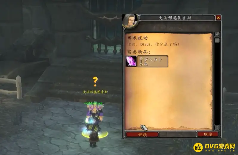 《魔兽世界》奥术扰动任务攻略
