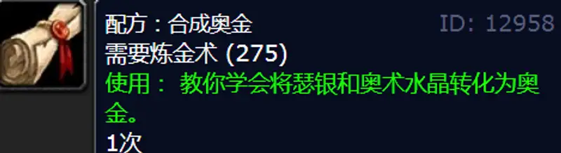 《魔兽世界》奥金锭材料详解