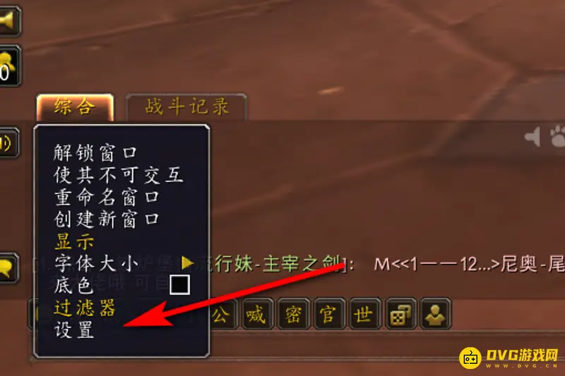 《魔兽世界》亚服世界频道开启方法