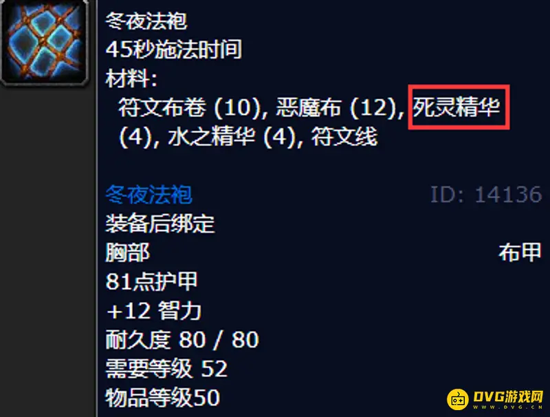 《魔兽世界》死灵精华用途详解