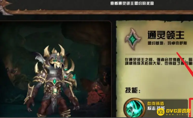 《魔兽世界》猎人盟约选择