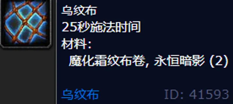 魔兽世界WLK裁缝专精布料详解
