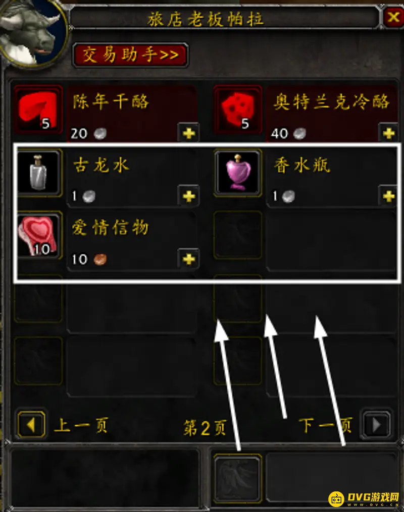 《魔兽世界》危险的爱情任务攻略