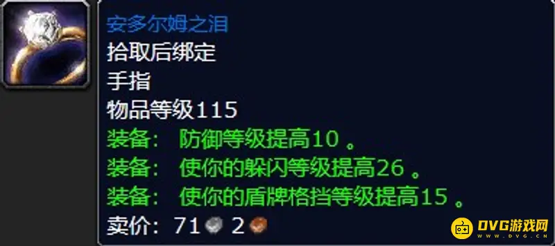 《魔兽世界》tbc防骑p1毕业装备