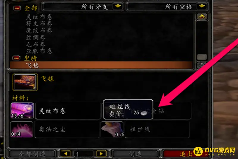 《魔兽世界》飞毯制作方法
