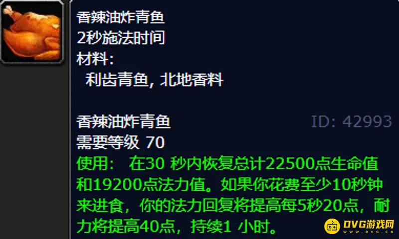 《魔兽世界》鱼类烹饪配方一览