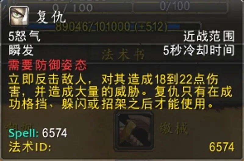 《魔兽世界》牛头人战士技能详解