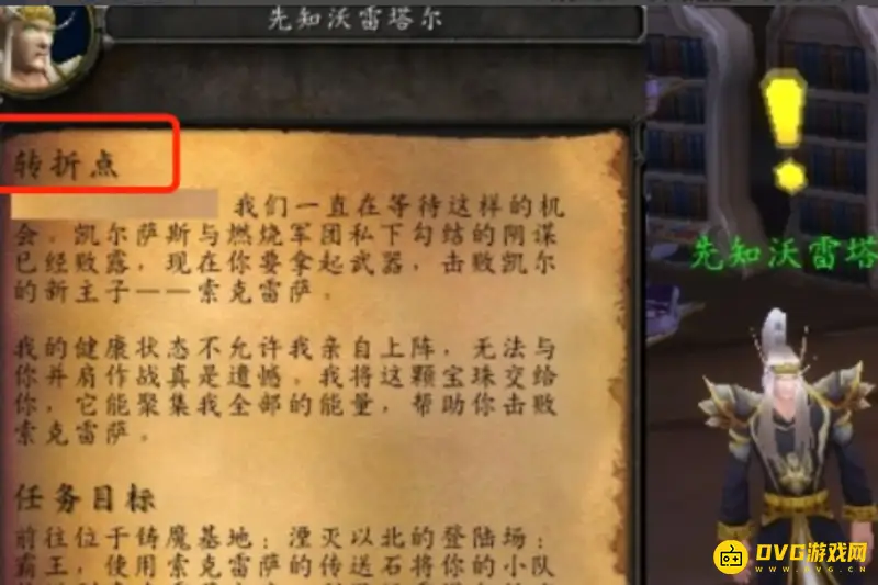 《魔兽世界》索克雷萨的传送器位置