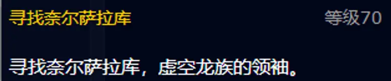 《魔兽世界》灵翼幼龙声望开启方法