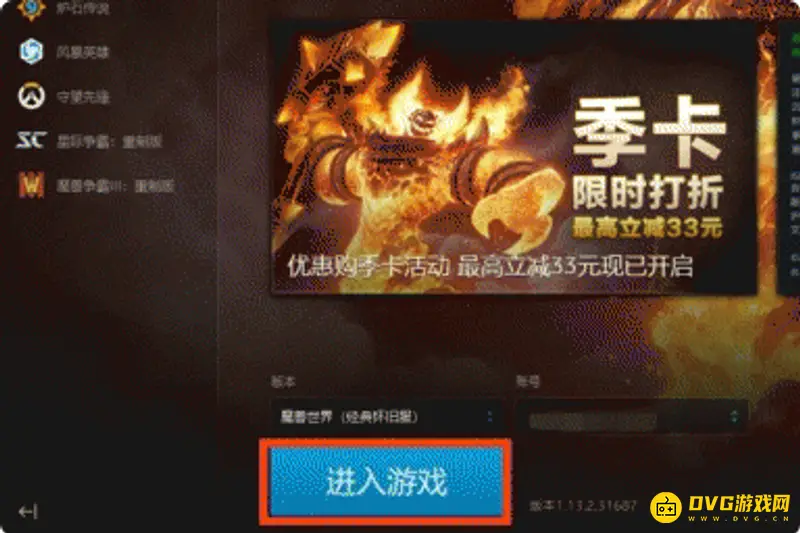 《魔兽世界》双开方法