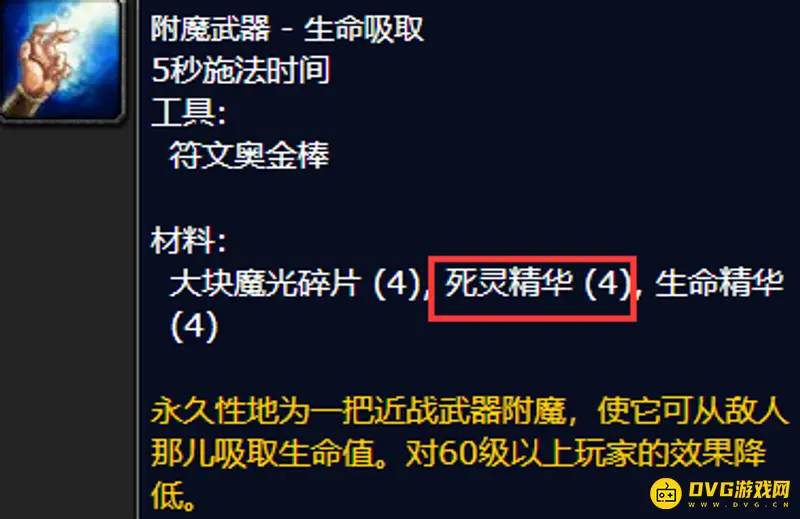 《魔兽世界》死灵精华用途详解