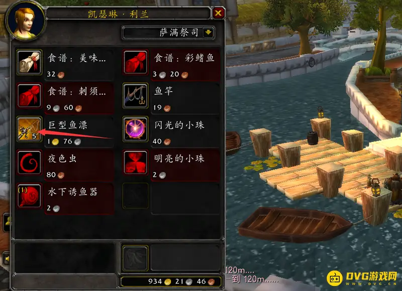 《魔兽世界》巨型鱼漂购买攻略