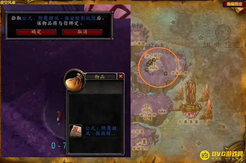 《魔兽世界》附魔披风15暗抗图纸掉落地点