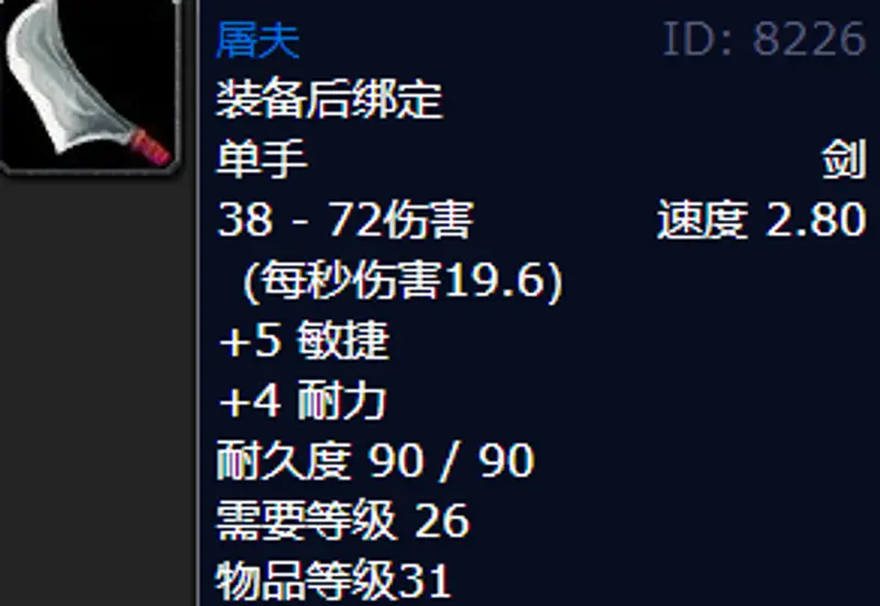 《魔兽世界》盗贼练级武器推荐