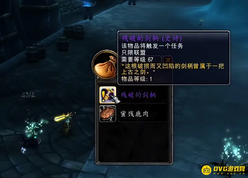 《魔兽世界》WLK剑柄任务流程详解