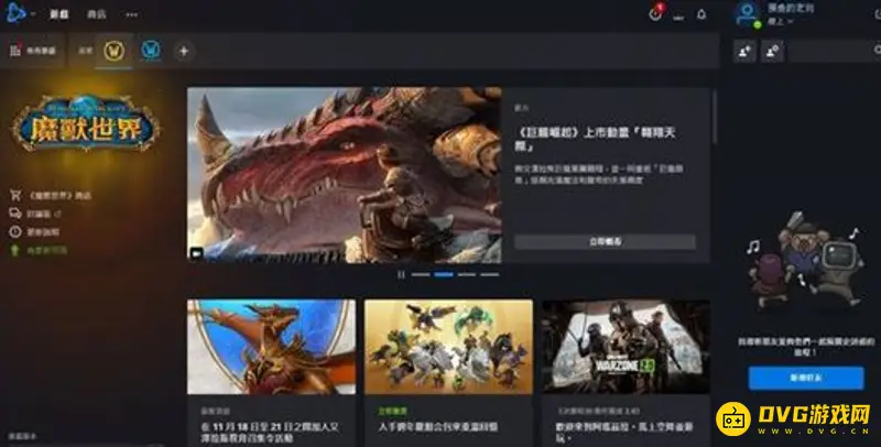 《魔兽世界》台服下载指南